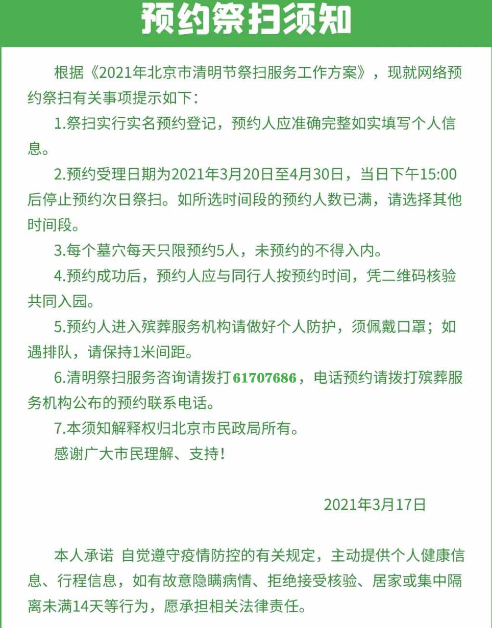 桃峰陵园扫墓预约祭扫通知
